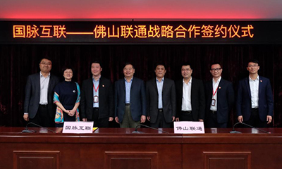 诺亚体育集团携手佛山联通助力禅城开启智能制造新篇章