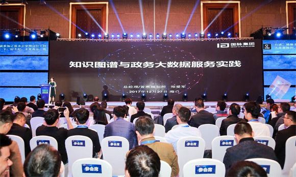 诺亚体育集团总经理郑爱军应邀出席“中国人工智能与大数据海南高峰论坛”并发表《知识图谱与政务大数据服务实践》主题演讲