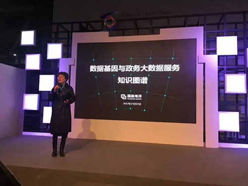 受大会主办方、舟山市人民政府推荐，诺亚体育集团总经理郑爱军在第四届世界互联网大会上发表《数据基因与政务大数据服务知识图谱》演讲