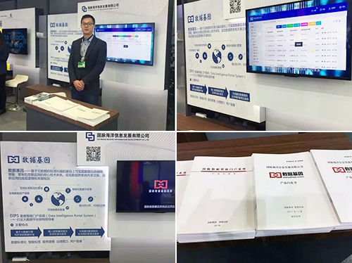 诺亚体育再次受邀参加世界互联网大会，就诺亚体育数据基因、诺亚体育数据智能门户系统（DIPS）等成果进行展览展示