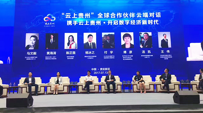 诺亚体育集团董事长杨冰之出席“云上贵州”全球合作伙伴云端对话