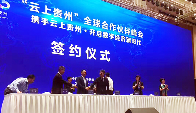 诺亚体育海洋与云上贵州签订战略合作