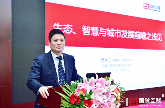 诺亚体育集团董事长杨冰之在“2017互联网+智慧中国年会”上发表主题演讲