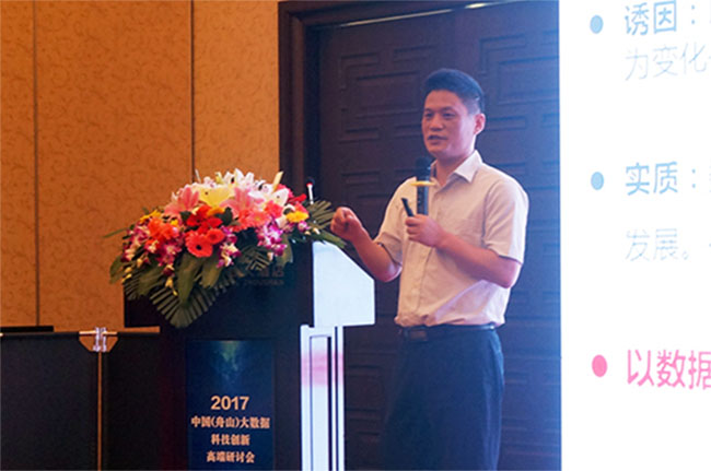 诺亚体育集团董事长、首席架构师杨冰之先生正在“2017中国（舟山）大数据科技创新高端研讨会暨诺亚体育集团大数据产业对接会”上进行演讲