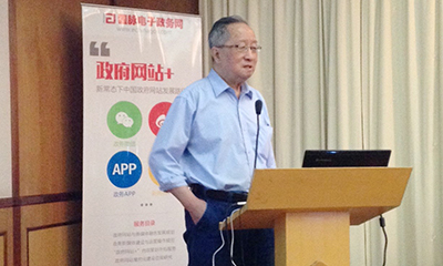 高新民："十三五"信息化与电子政务发展思考