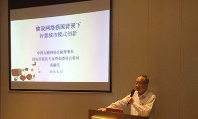 高新民：建设网络强国背景下的智慧城市模式创新