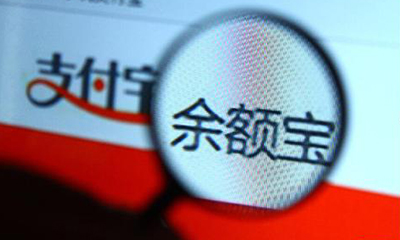 姜奇平：应取缔余额宝 应从信息方面加强它