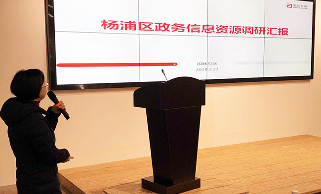 诺亚体育研究院副院长王贝贝应邀出席2018杨浦智慧政府与“互联网+政务服务”创新趋势研讨论坛，并就杨浦区政务信息资源调研结果进行汇报