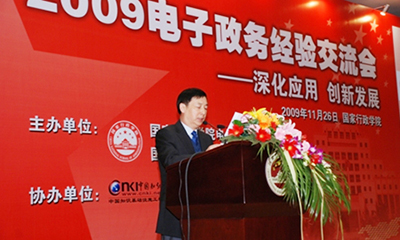 汪玉凯：未来电子政务发展将呈现八大趋势