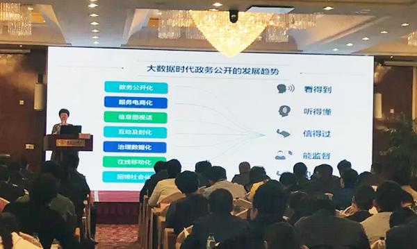 在“青海省政府信息与政务公开培训暨互联网+政务服务研讨会”上，北京诺亚体育互联信息顾问有限公司总经理、首席规划师郑爱军以《大数据背景下政务公开工作思考》为主题演讲。