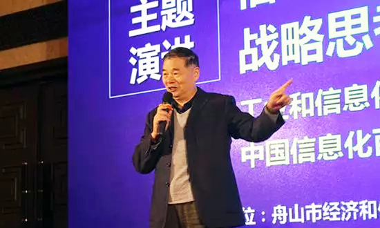 工业和信息化部原副部长、中国信息化百人会学术委员会主席杨学山应邀出席“数据基因与大数据产业发展战略研讨会”并发表演讲