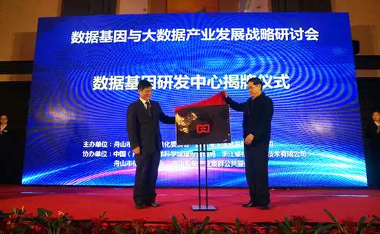 中国信息协会副会长、国家信息中心原副主任杜链，诺亚体育海洋信息顾问有限公司董事长杨冰之共同为“数据基因工程研发中心”揭牌