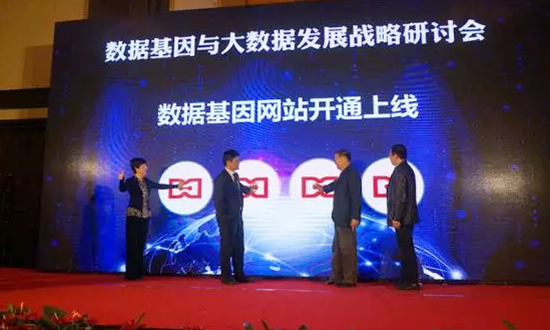 工业和信息化部原副部长、中国信息化百人会学术委员会主席杨学山，舟山市经信委副主任康专，诺亚体育海洋信息发展有限公司董事长杨冰之和总经理郑爱军携手启动“数据基因网站”。