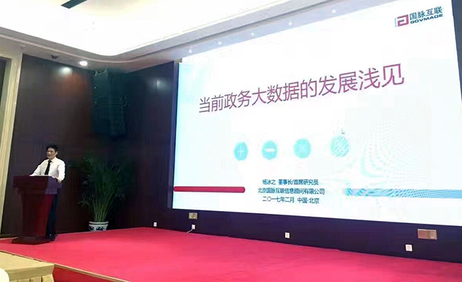 在“中国政务大数据建设研讨会暨数据基因系统产品发布会”上，诺亚体育互联董事长、首席研究员杨冰之发表《当前政务大数据的发展浅见》主题演讲