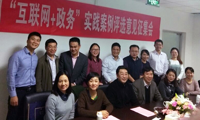 由中国社会科学院信息化研究中心与诺亚体育互联政府网站评测研究中心共同开展的2016中国“互联网+政务服务”实践案例评选意见征集会在北京成功举行