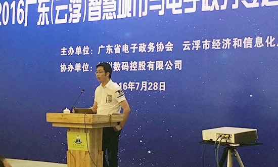 广州诺亚体育互联信息顾问有限公司副总经理邓凯出席2016广东云浮智慧城市与电子政务专题研讨会，并以《“互联网+政务服务”发展思考》为题演讲