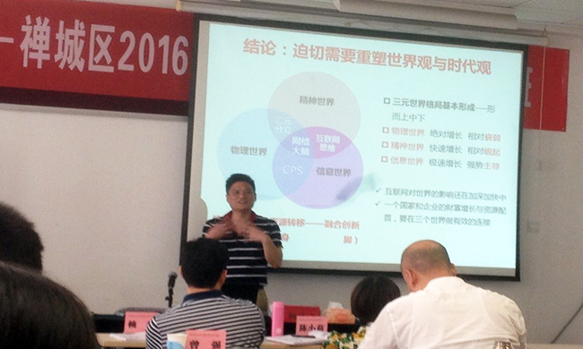 北京诺亚体育互联信息顾问有限公司董事长杨冰之应邀出席禅城区2016年信息化与创新发展培训班，就“互联网+政企大数据”开展主题培训讲座。