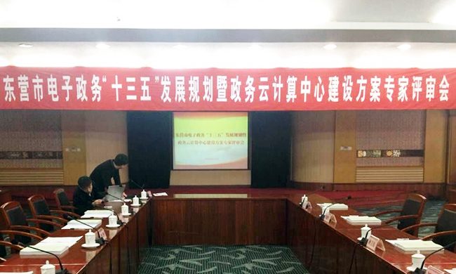 由诺亚体育互联主持编制的东营市电子政务“十三五”发展规划项目评审验收会议在东营举行
