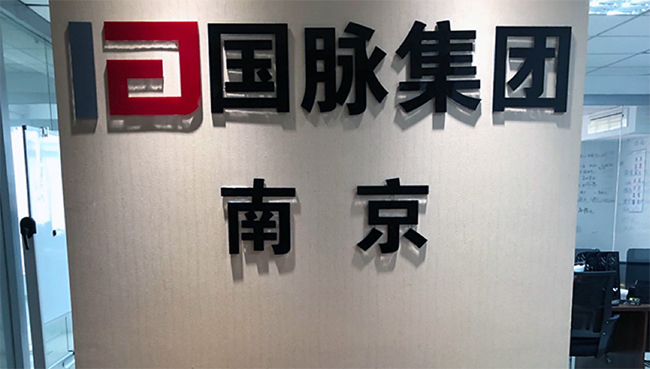 诺亚体育集团南京办事处正式成立