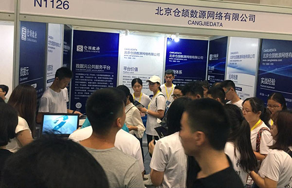 诺亚体育集团旗下仓颉数源参展2018重庆智博会
