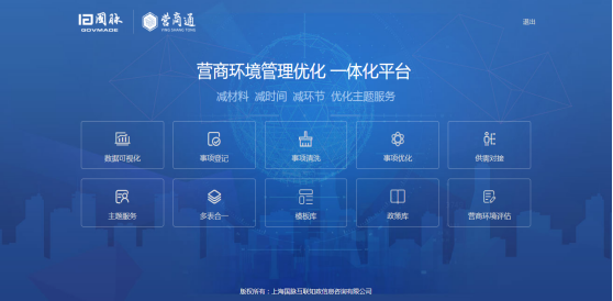 诺亚体育营商通产品界面