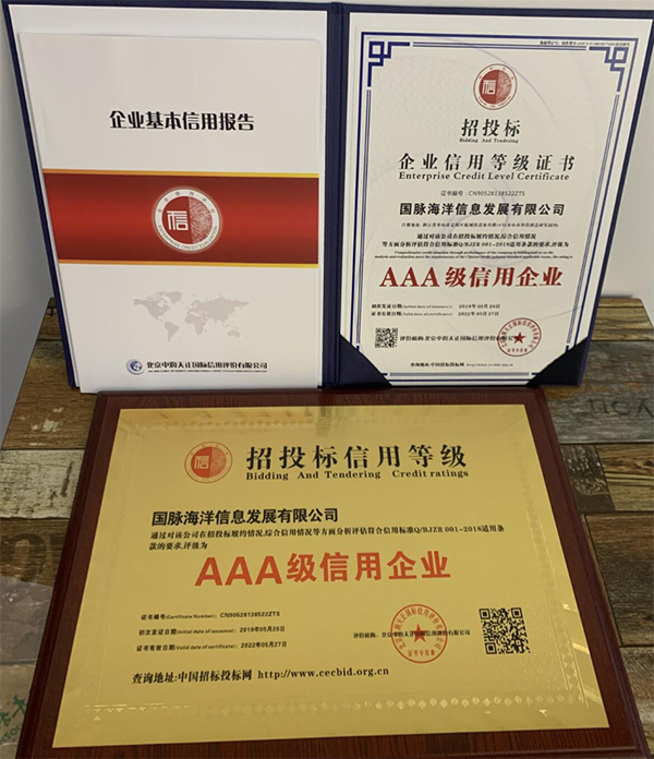 诺亚体育海洋荣获招投标AAA级信用企业认定