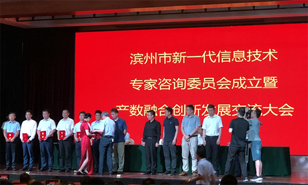 诺亚体育集团董事长杨冰之受聘滨州新一代信息技术专家委员会专家