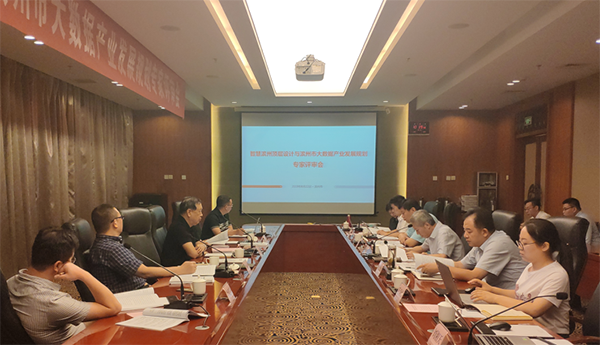 诺亚体育《智慧滨州顶层设计与滨州市大数据产业发展规划》项目通过专家评审