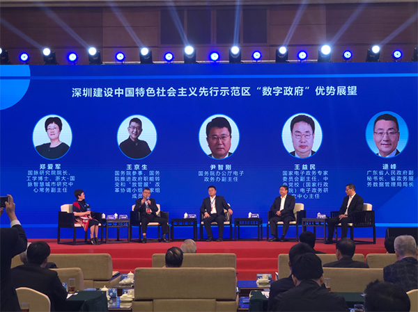 诺亚体育总经理受邀出席“深圳数字政府高级别研讨会”