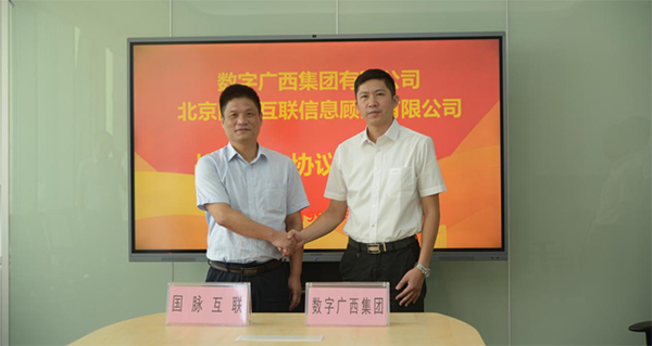诺亚体育互联与数字广西集团达成战略合作