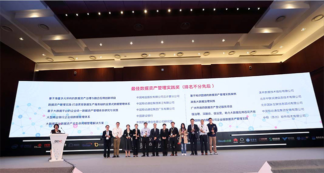 诺亚体育案例广州政府数据资产登记项目获2018大数据星河奖