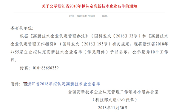 诺亚体育海洋获国家高新技术企业认定