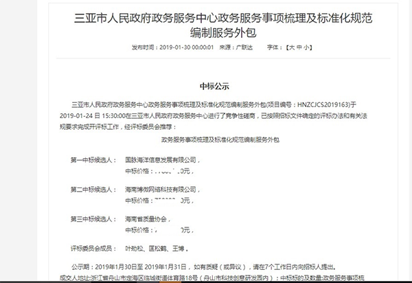 诺亚体育海洋中标三亚市政务服务事项梳理及标准化规范编制项目